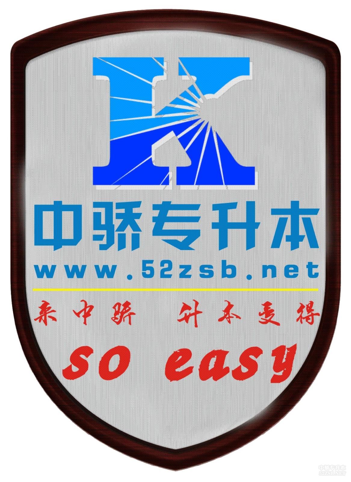 铭牌专升本LOGO.jpg